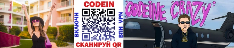Купить где  Киров  Codein напиток Lean (лин) 